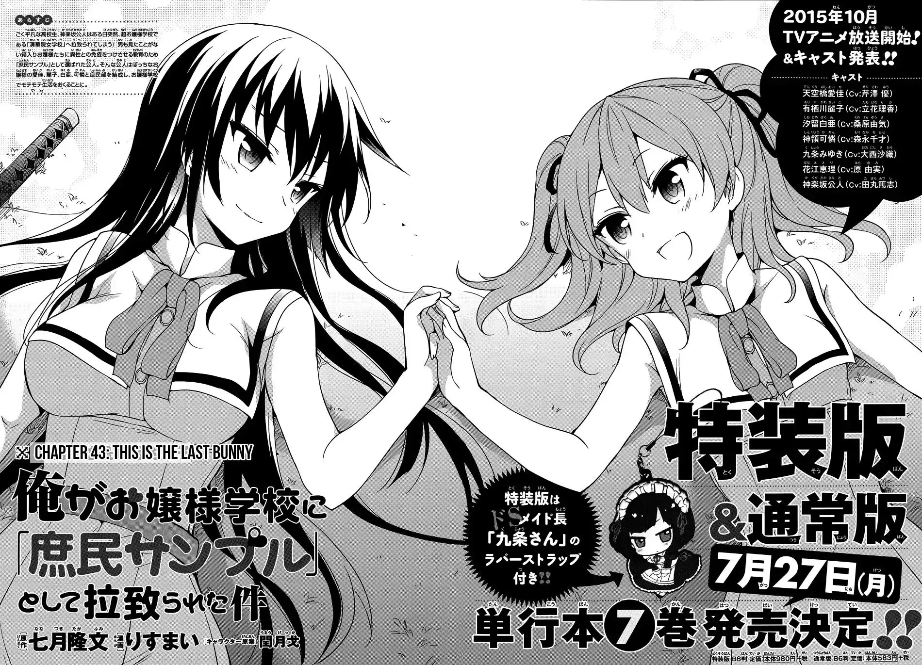 Ore ga Ojou-sama Gakkou ni -Shomin Sample- Toshite Rachirareta Ken Chapter 43 3